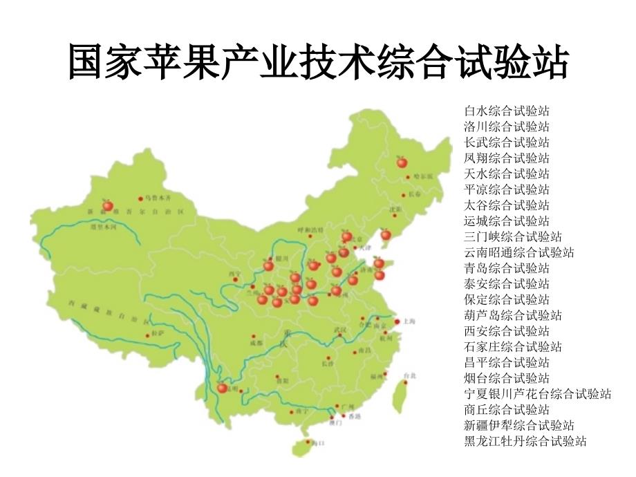 现代苹果产业技术体系简介_第4页