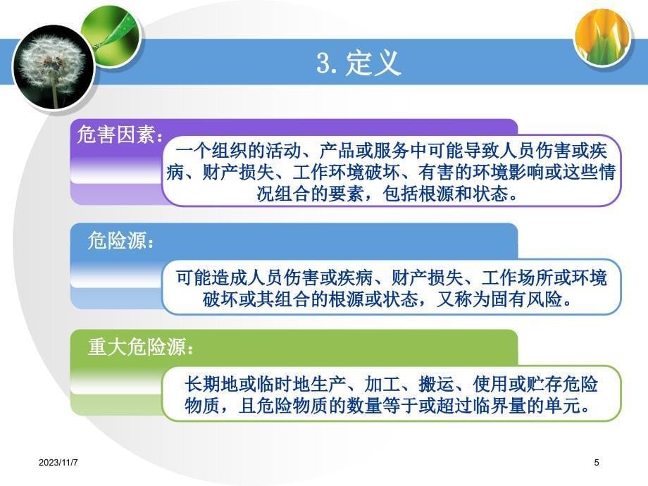 危害因素辨识与风险评价控制程序_第5页