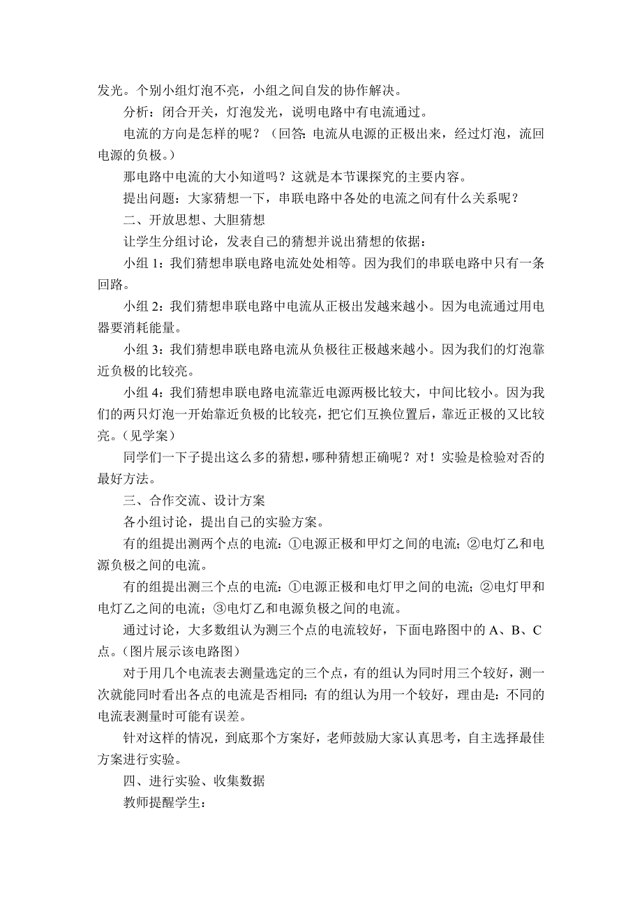 《探究串、并联电路中电流的规律》教学案例_第2页