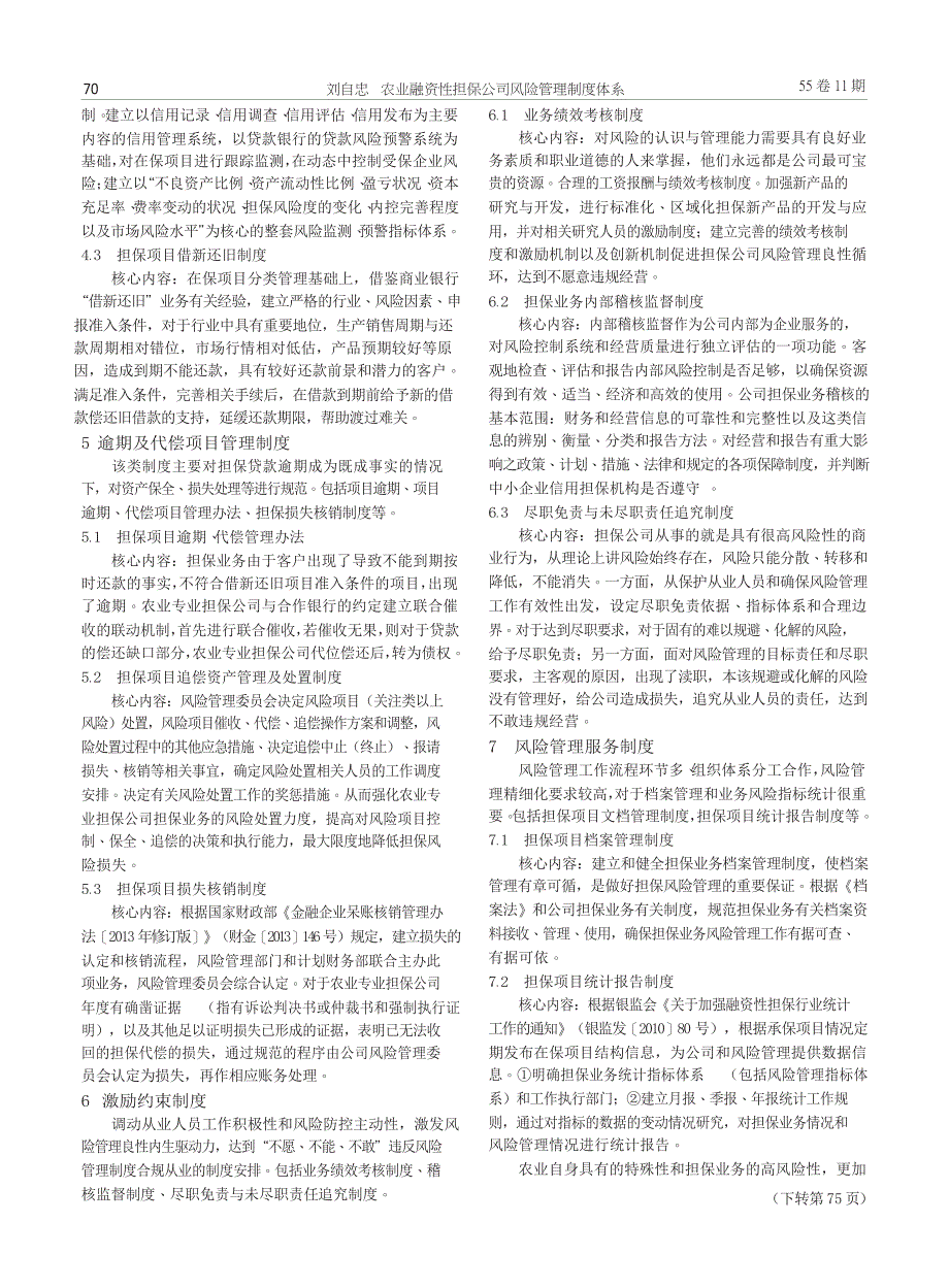 农业融资性担保公司风险管理制度体系_第3页