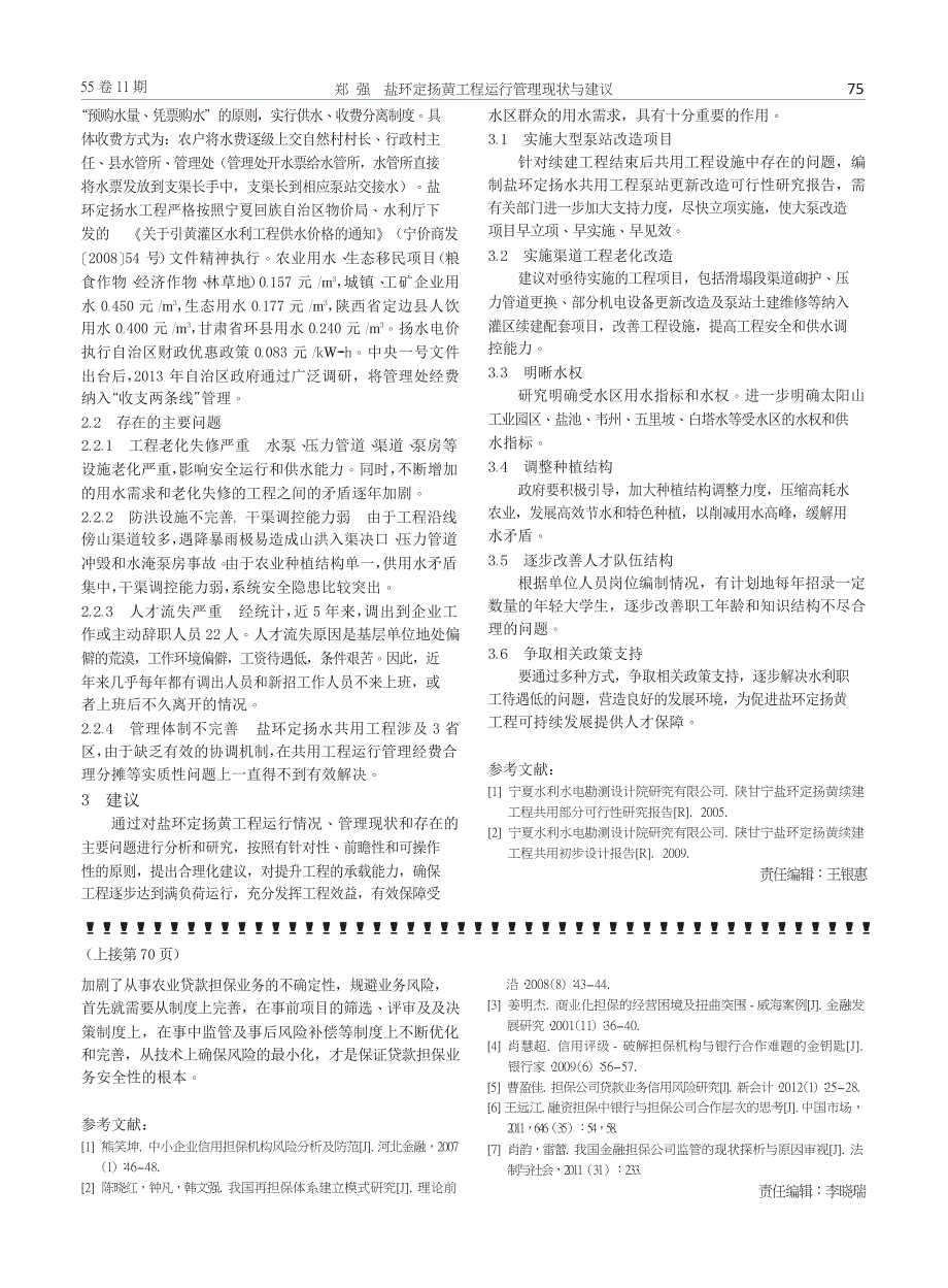 农业融资性担保公司风险管理制度体系_第4页