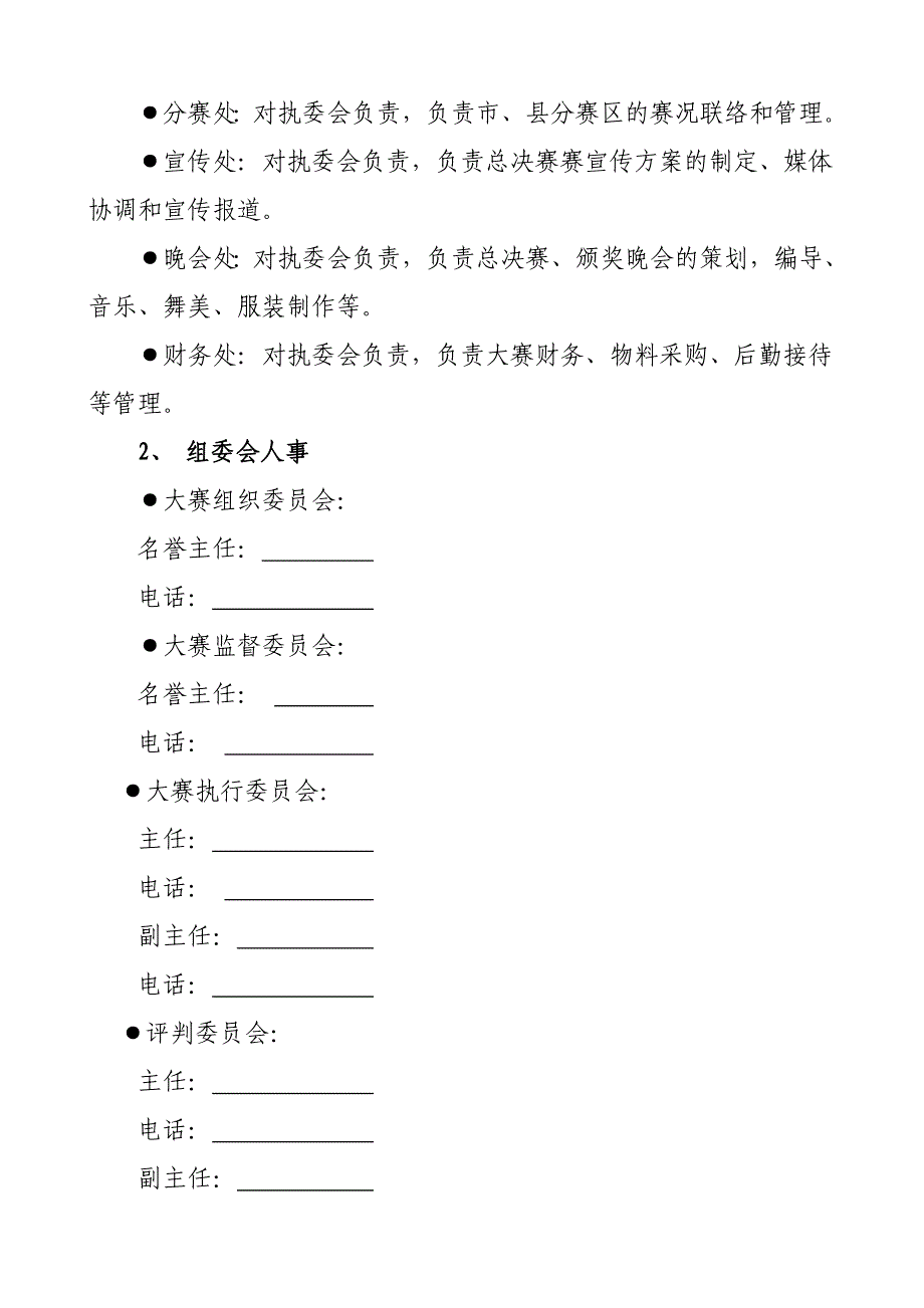 2012星光大道走进湖南分赛场招商方案_第4页