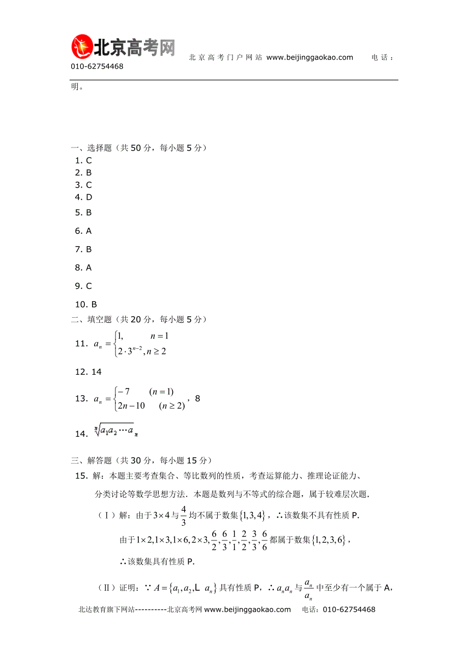 2011届高考数学第一轮复习测试题37_第3页