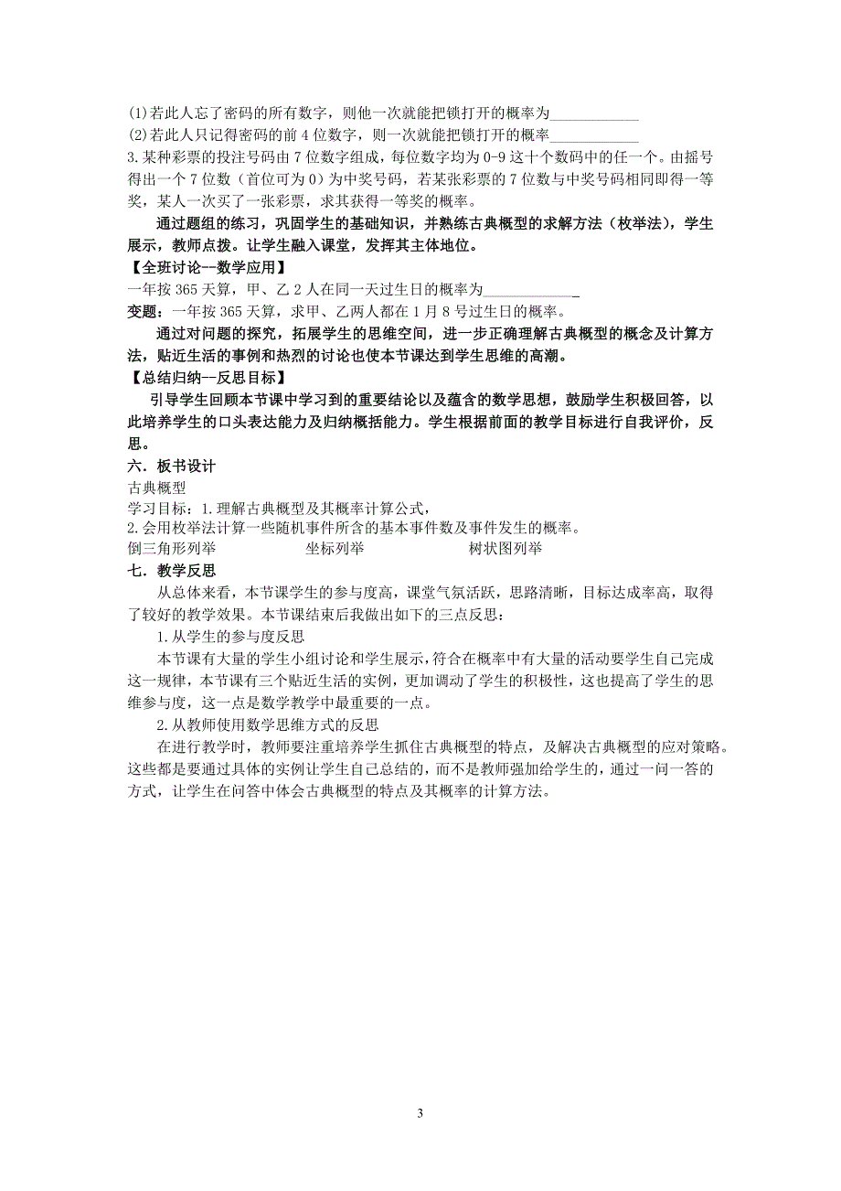 古典概型高三复习课教案_第3页