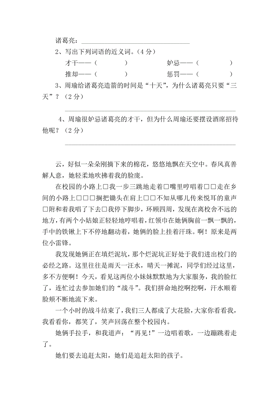 苏教版语文五年级下册期中试卷2_第4页