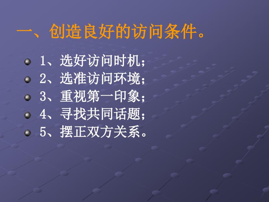 《新闻学和新闻写作》课件11-谈话采访_第4页