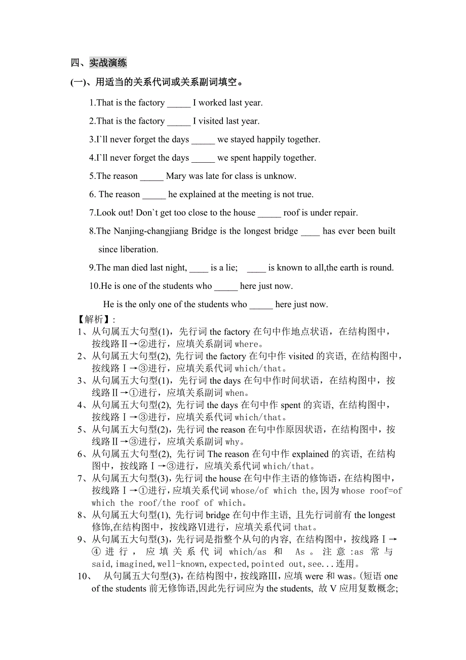 定语从句结构图解―――按图索骥_第3页