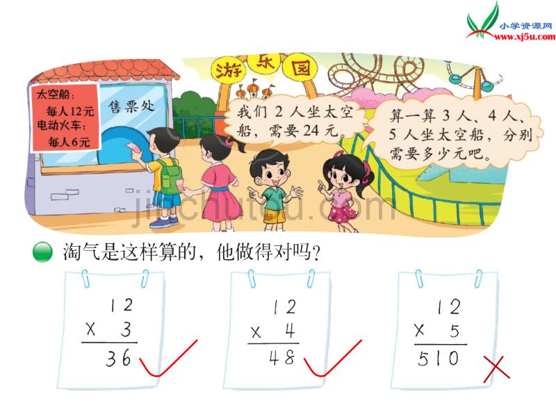 2016秋（北师大版）三年级上册数学课件第六单元 去游乐园_第2页