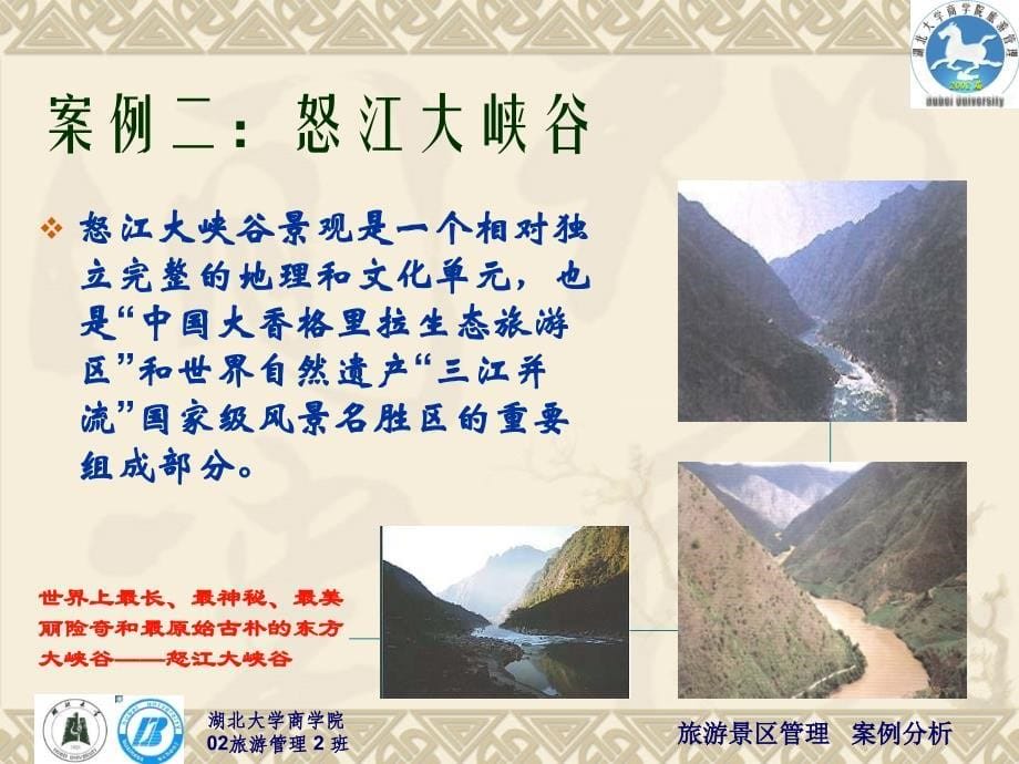 国内峡谷景区开发 旅游景区管理  案例分析_第5页