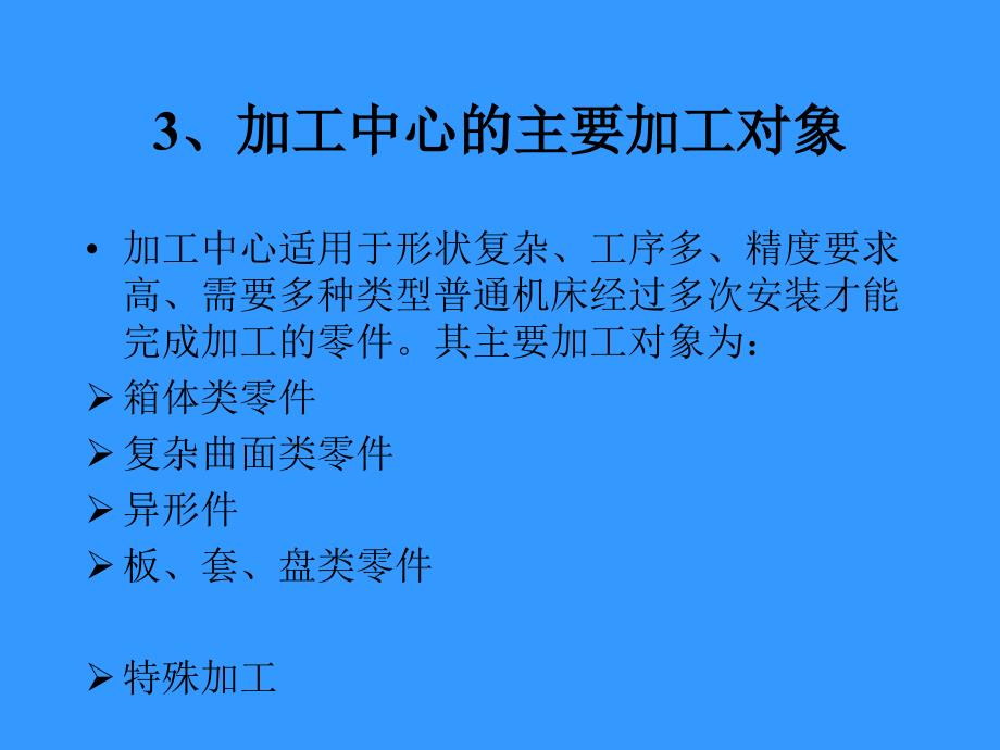 加工中心编程_第4页