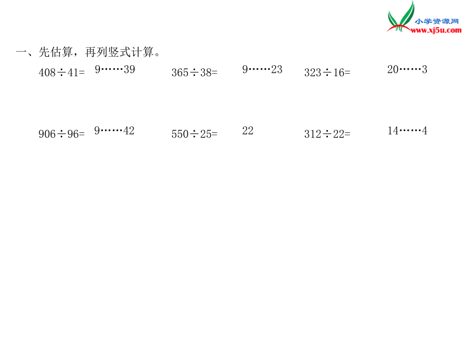 2016秋（北师大版）四年级上册数学作业课件第六单元 课时3_第2页