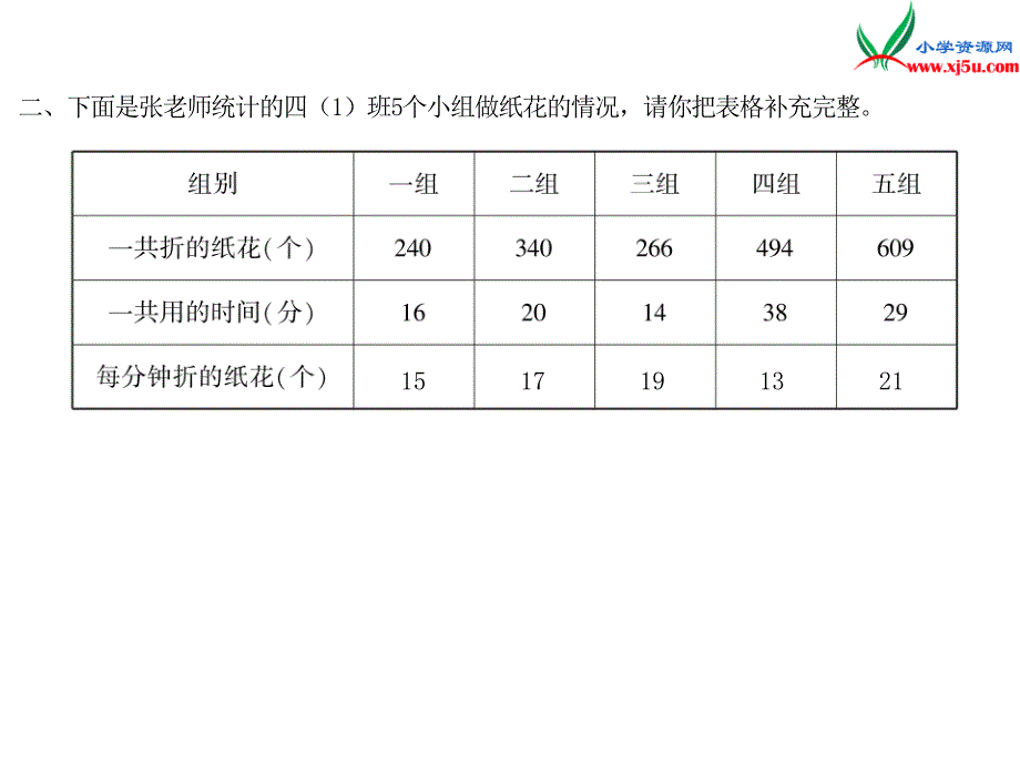 2016秋（北师大版）四年级上册数学作业课件第六单元 课时3_第3页