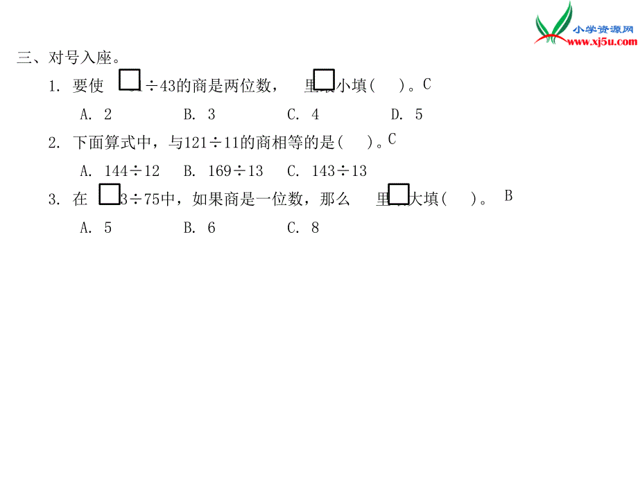 2016秋（北师大版）四年级上册数学作业课件第六单元 课时3_第4页