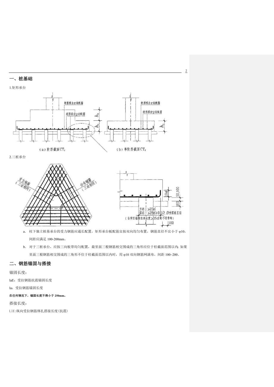 梁柱平法构造-结构设计_第2页