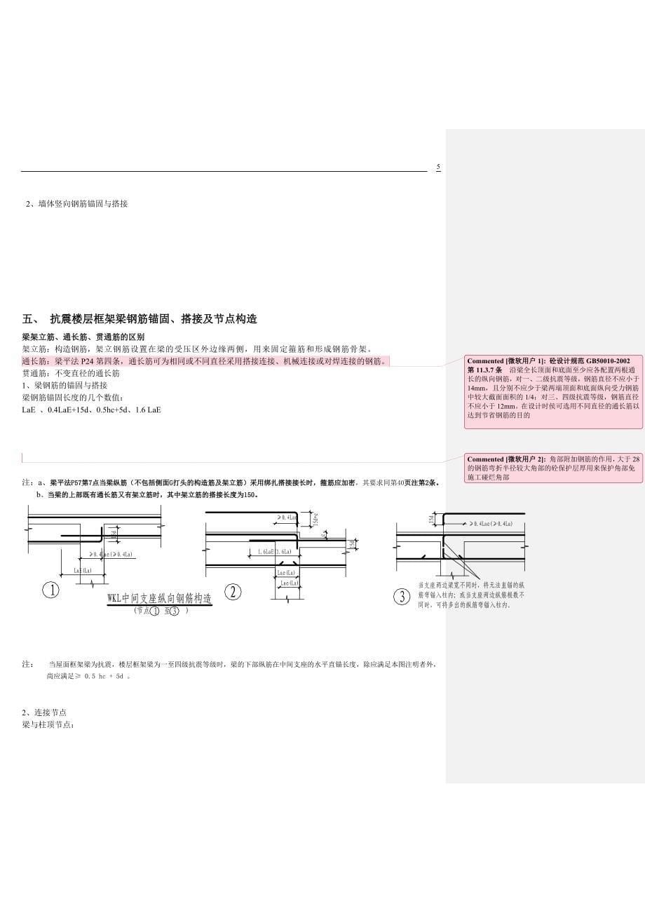 梁柱平法构造-结构设计_第5页