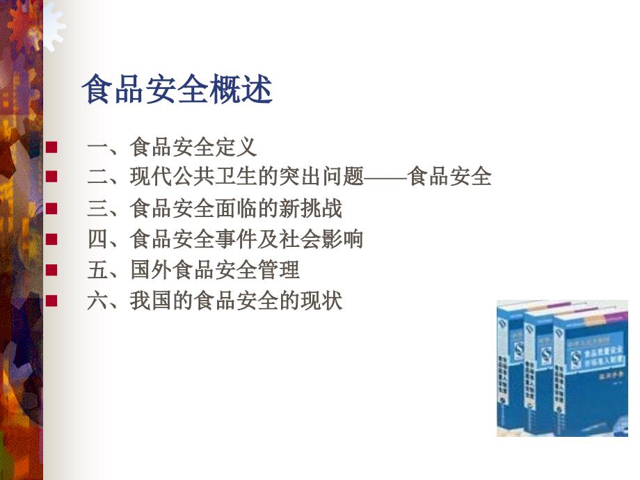 我们的食品安全吗_第3页