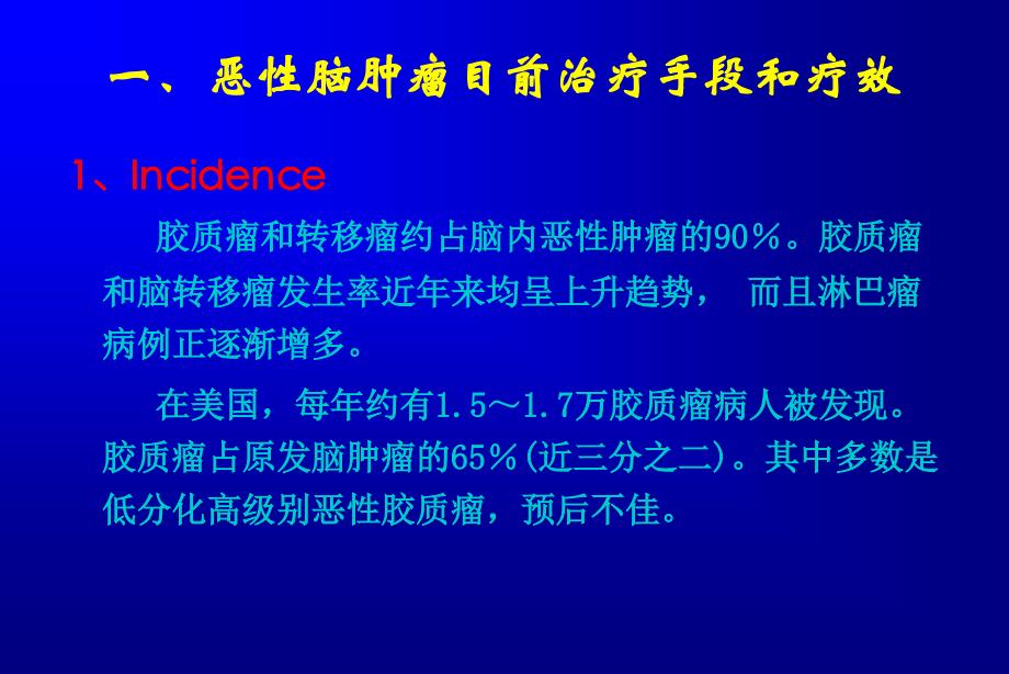 脑恶性肿瘤的动脉内介入化疗的几个问题--上海长征医院_第2页