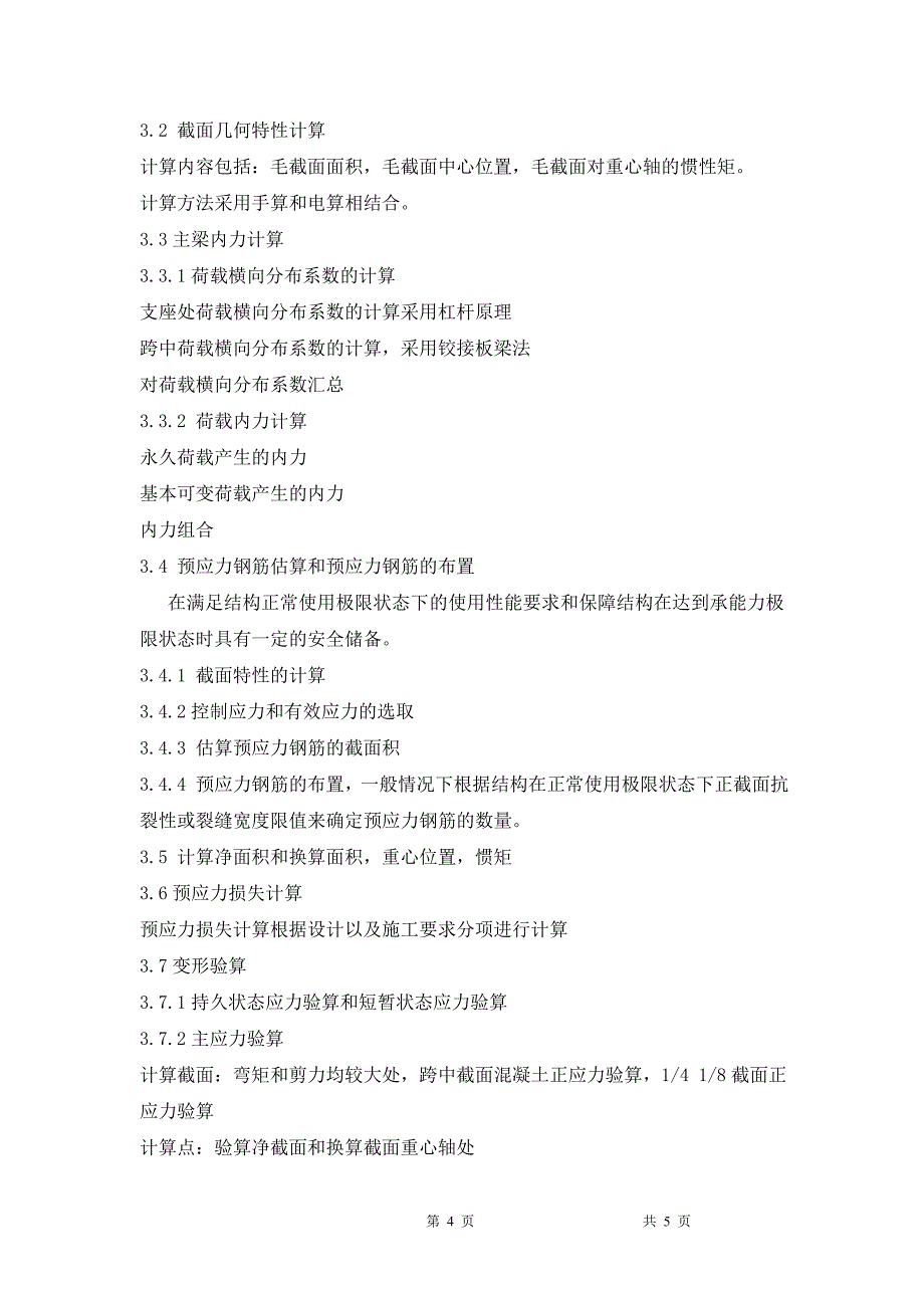 空心板简支梁桥毕业设计开题报告_第4页