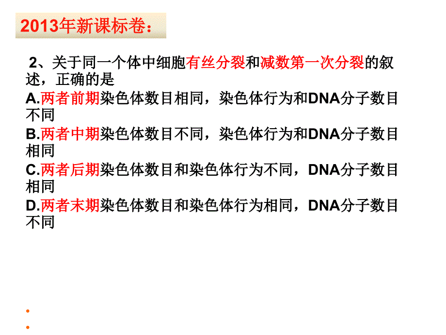 高考生物二轮复习《细胞的生命历程》说课稿_第4页