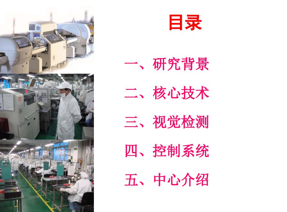 精密电子组装中的机器视觉和运动控制技术v2_第2页