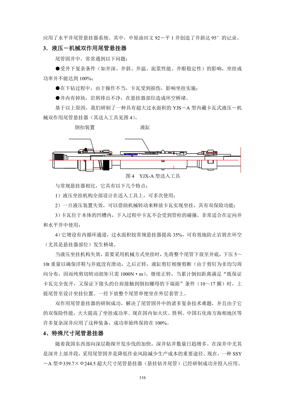 解决深井复杂井尾管固井问题----特殊尾管悬挂器研制新进展与发展趋势_第3页