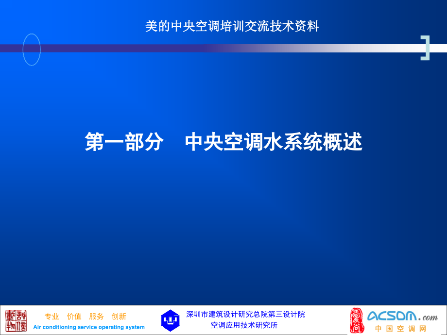 中央空调水系统讲义1_第3页