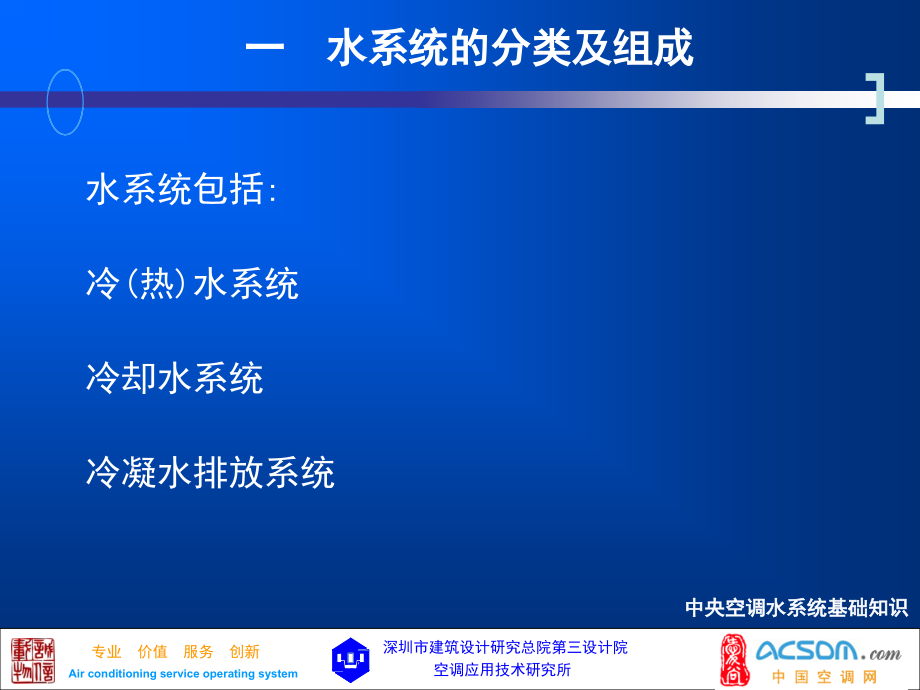 中央空调水系统讲义1_第4页
