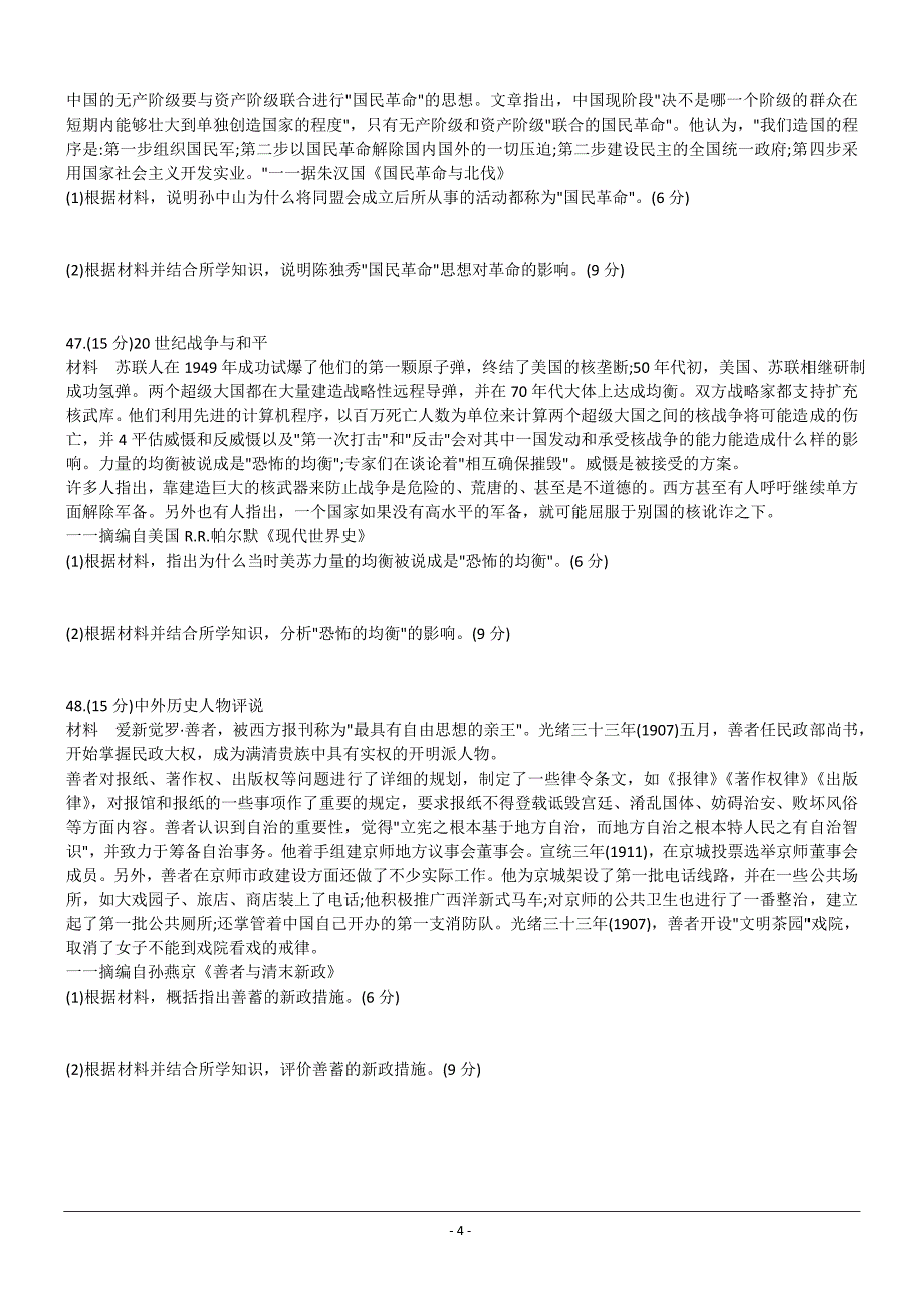 广东省广州市2016届高中毕业班综合测试(二)文综历史试题 Word版含答案_第4页