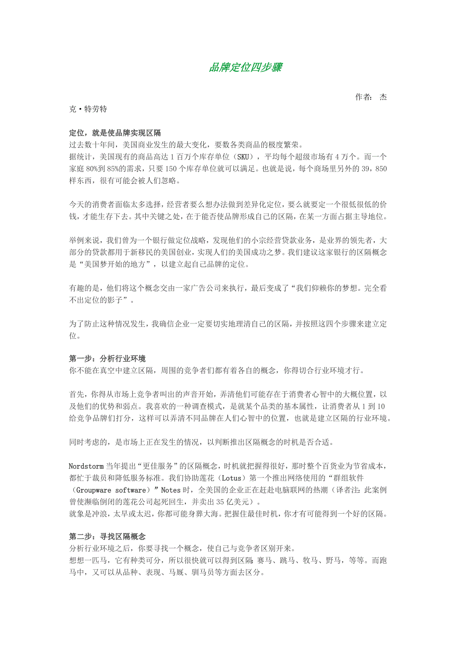 品牌定位四步骤_第1页