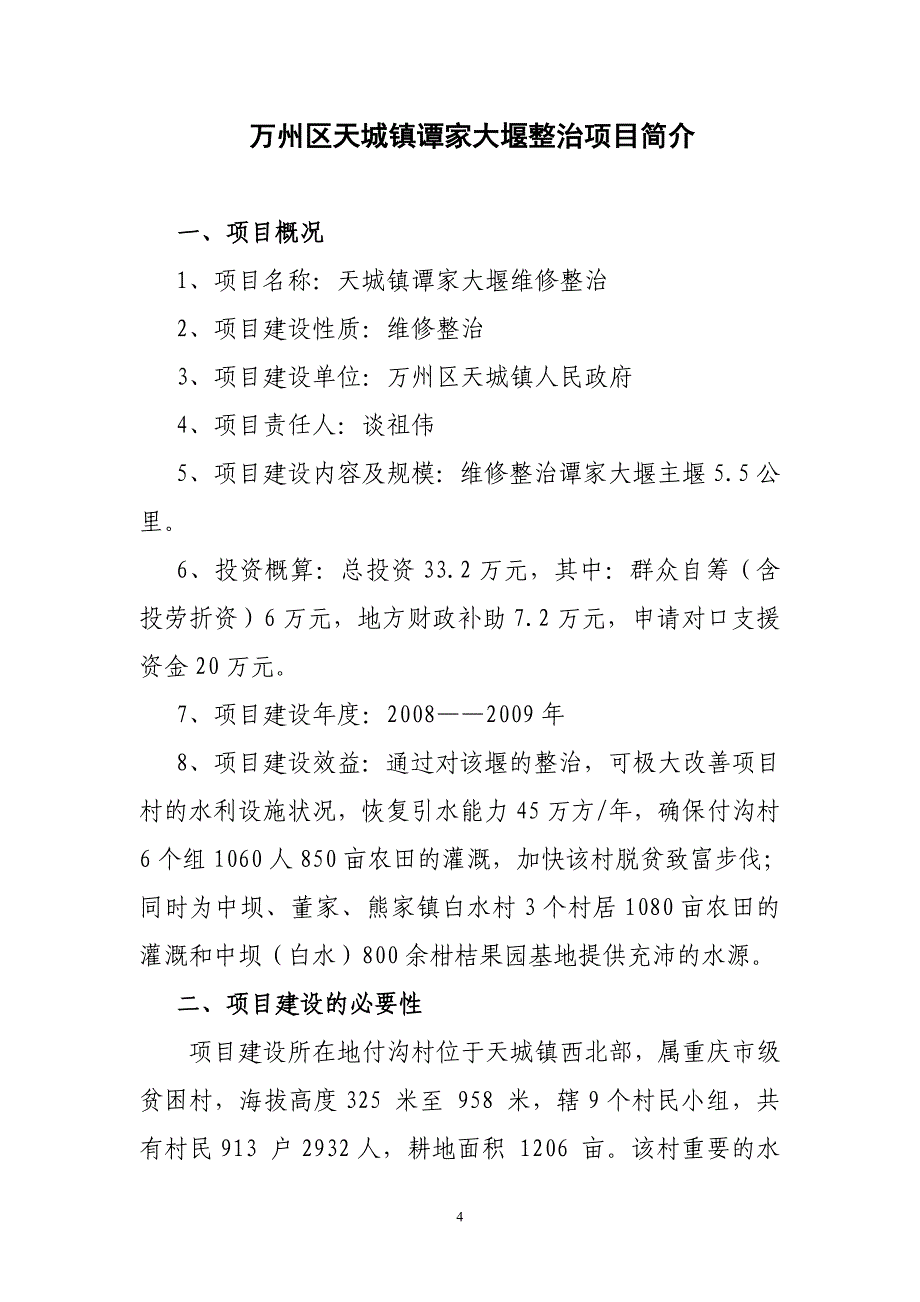 天城镇情简介_第4页