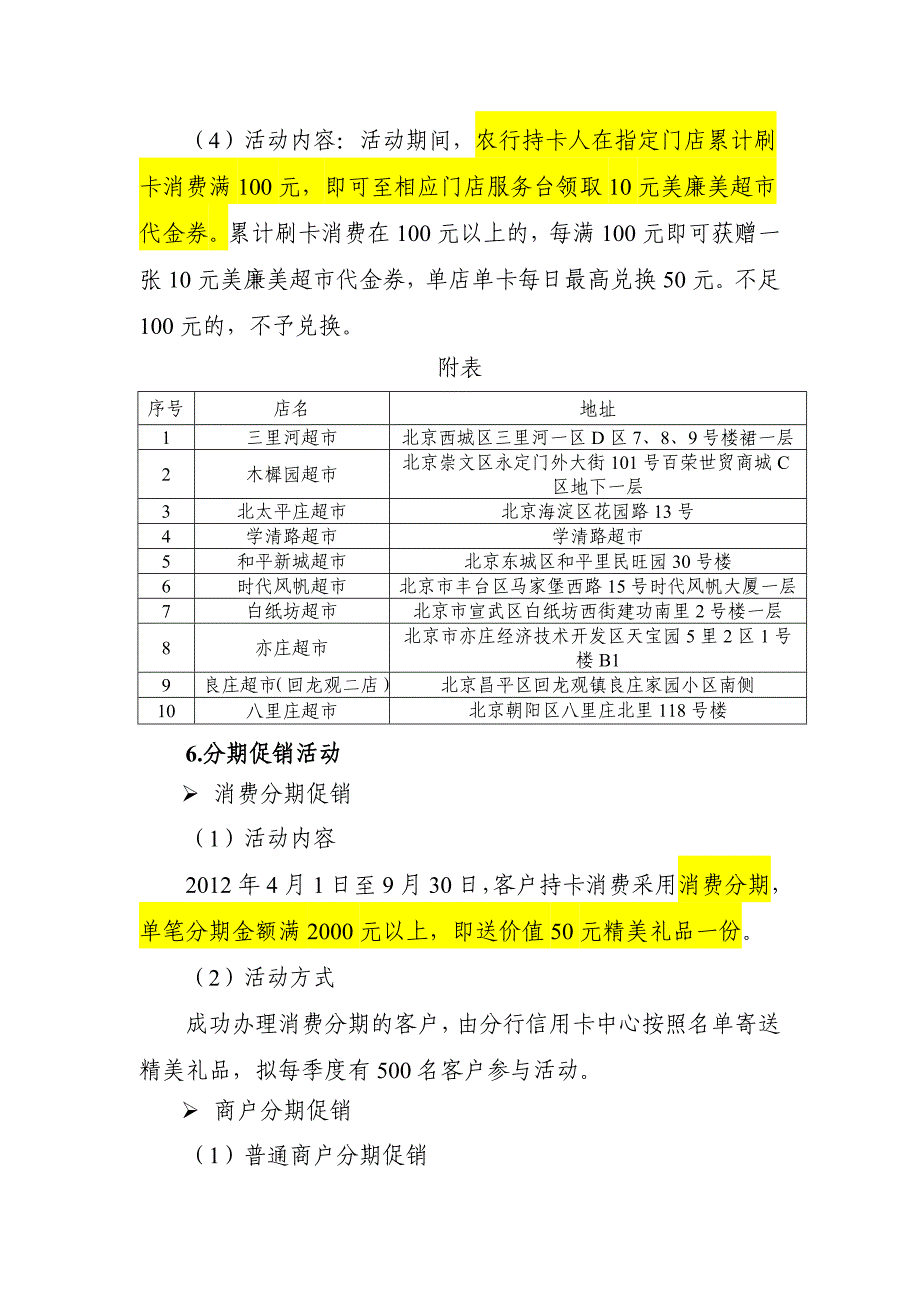 我行信用卡一些促销活动_第4页