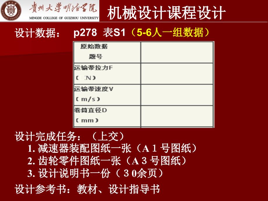 机械设计课程设计指导13级1_图文文库_第3页