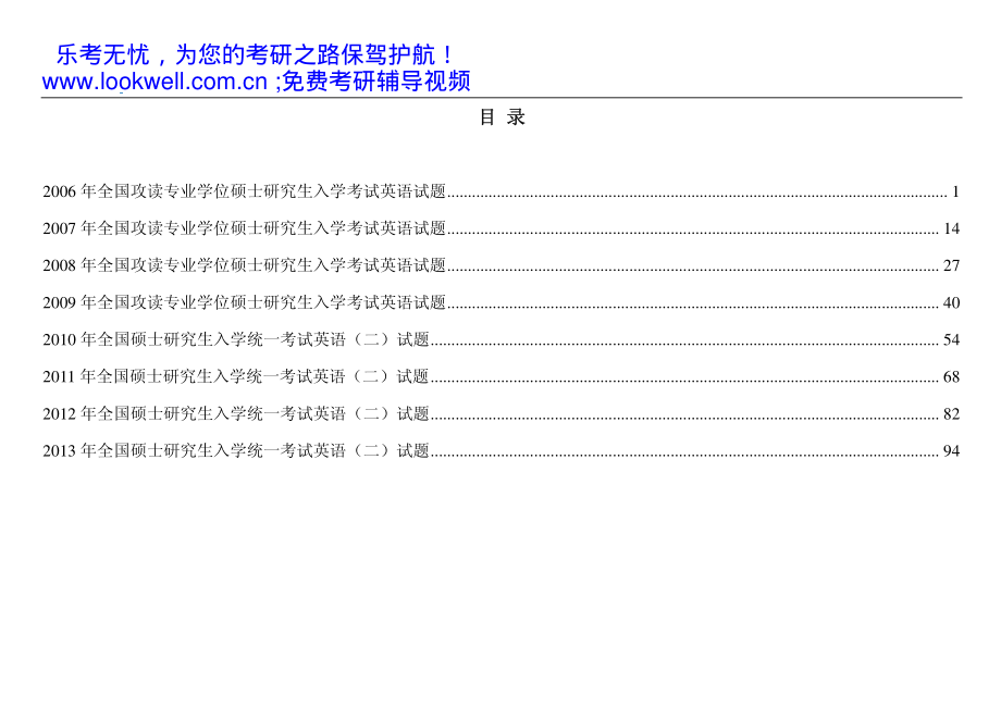 全国硕士研究生入学统一考试英语(二)历年真题及答案(2006-2013)_第1页