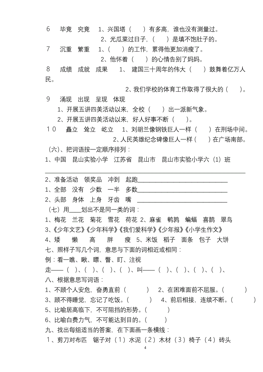 三、词语原文_第4页