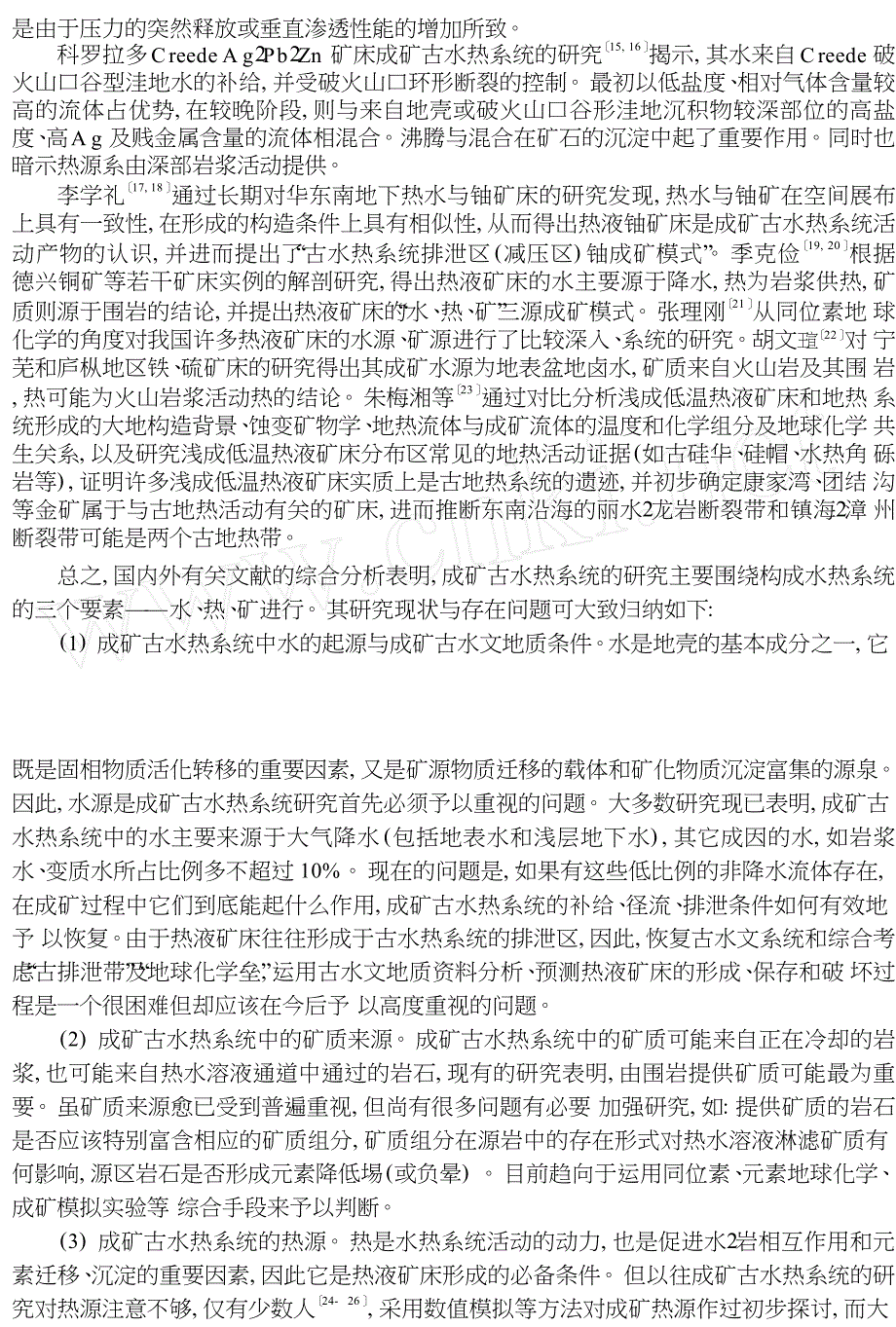 成矿古水热系统与热液铀矿床研究历史_现状与展望_第3页