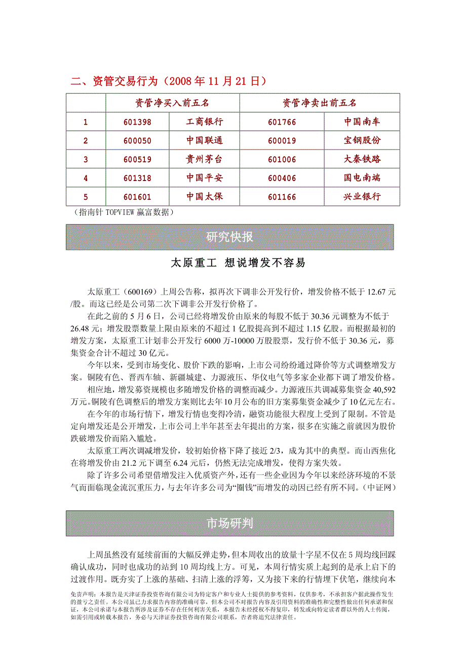 天证晨会报告_第3页