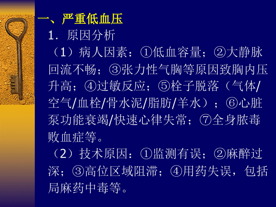 麻醉中常见紧急情况防治_第2页