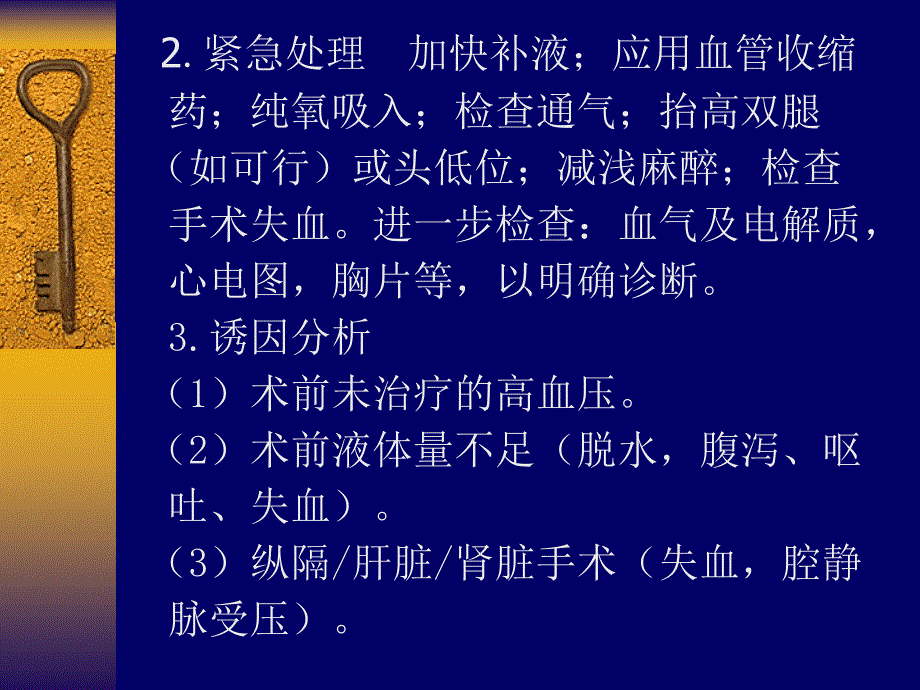 麻醉中常见紧急情况防治_第3页