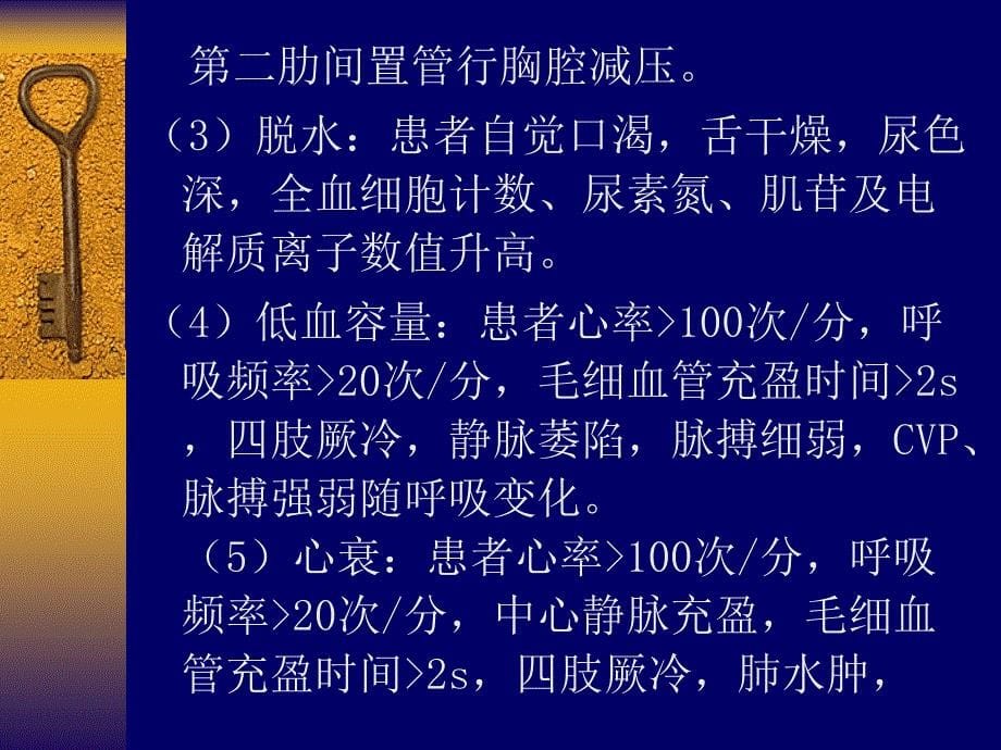 麻醉中常见紧急情况防治_第5页