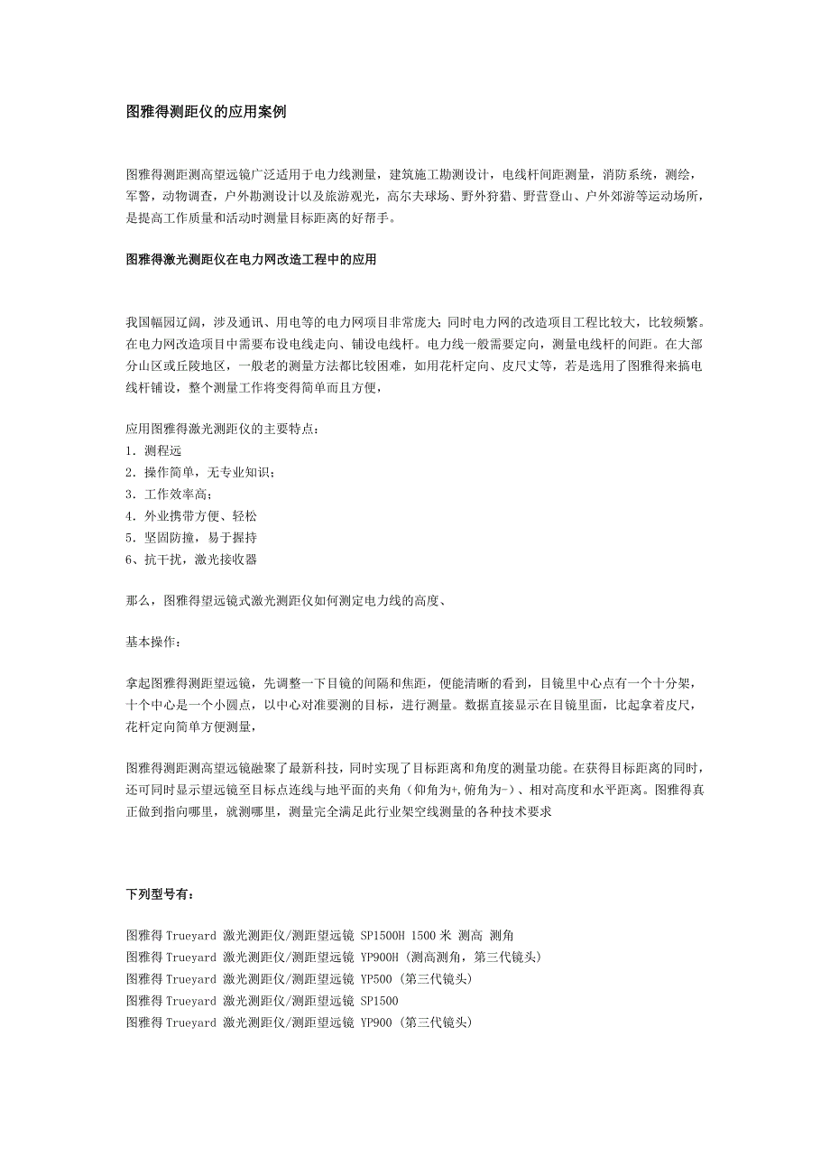 图雅得测距仪的应用案例_第1页