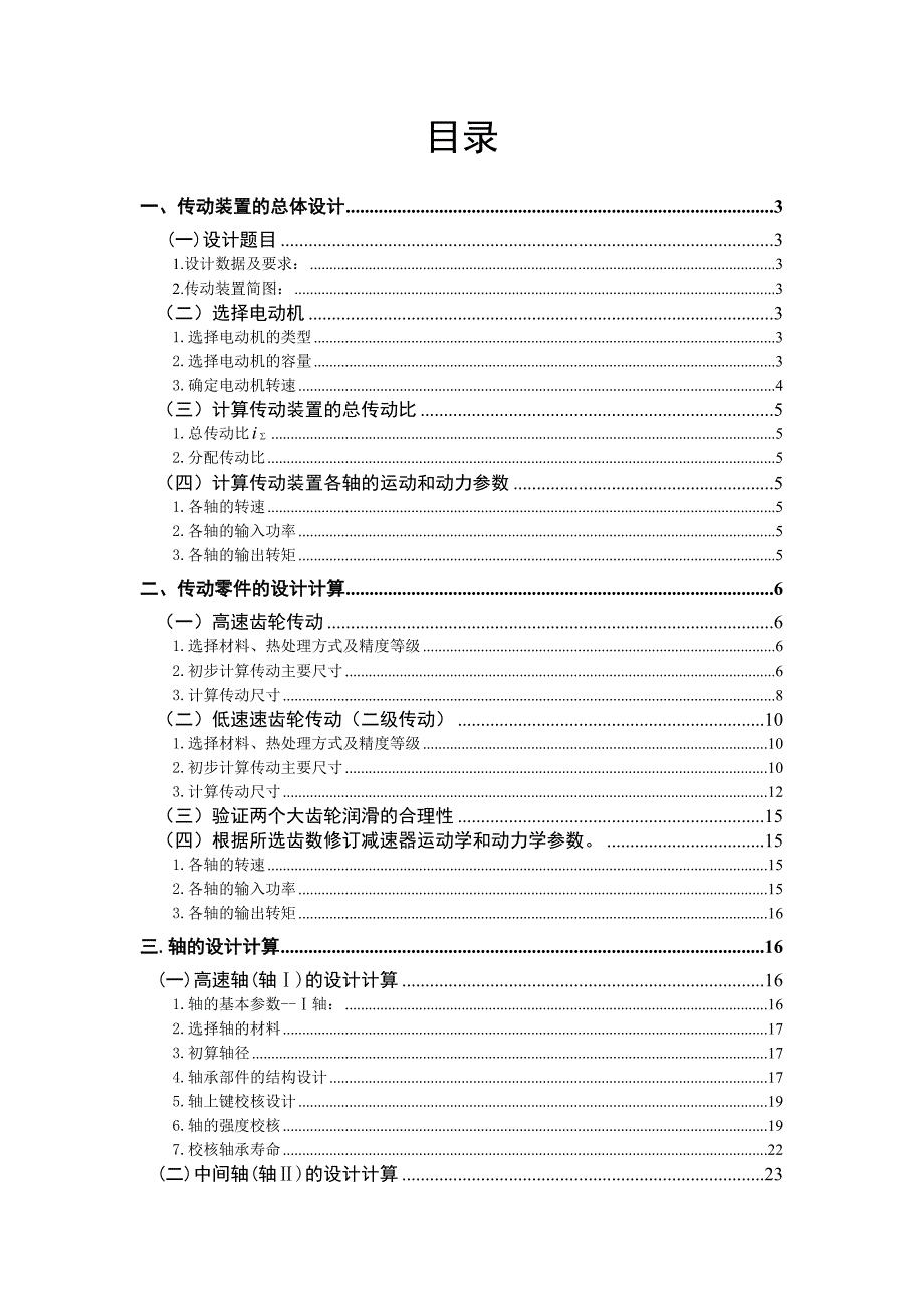 课程设计--带式运输机传送装置_第1页