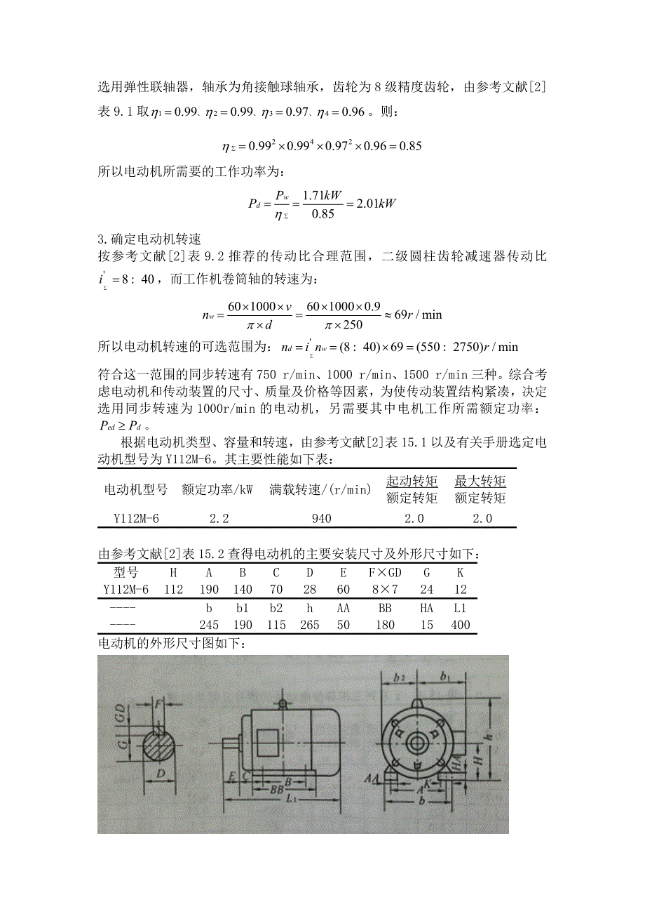 课程设计--带式运输机传送装置_第4页