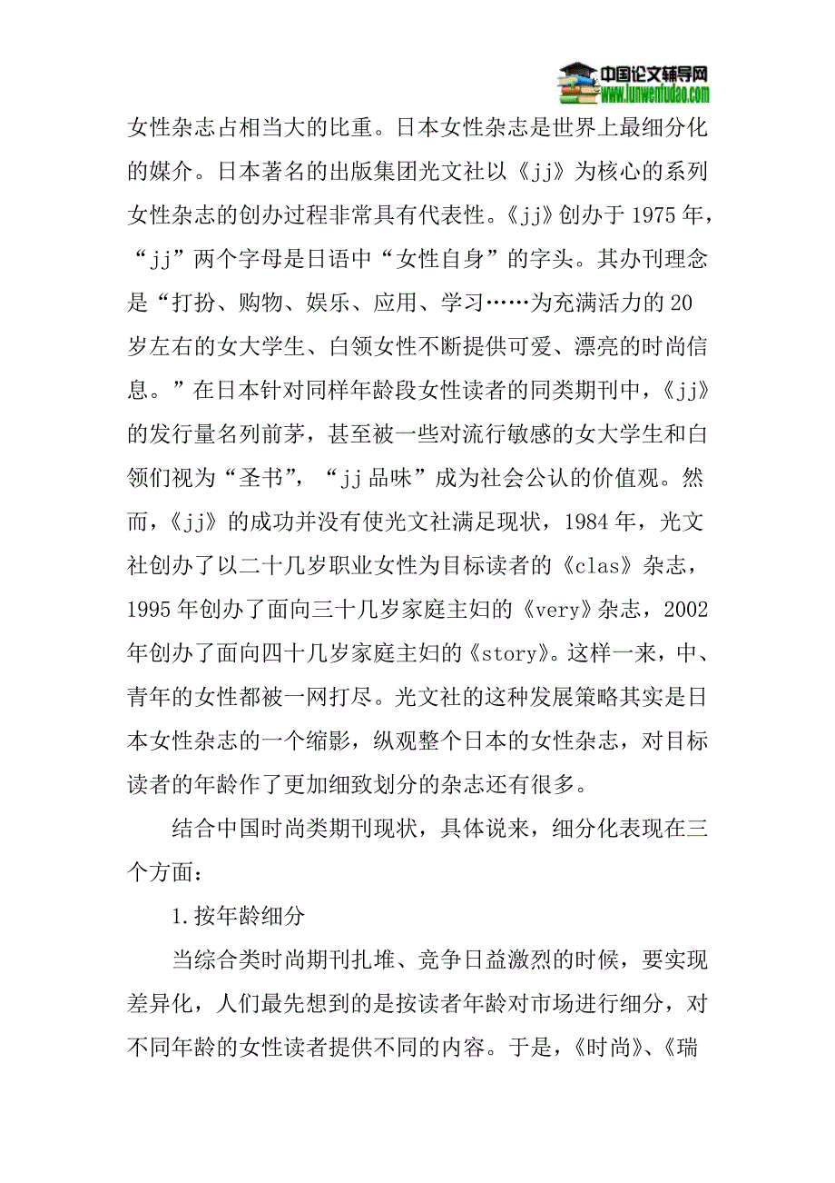 市场营销调研论文时尚期刊论文：读者市场细分是关键_第4页