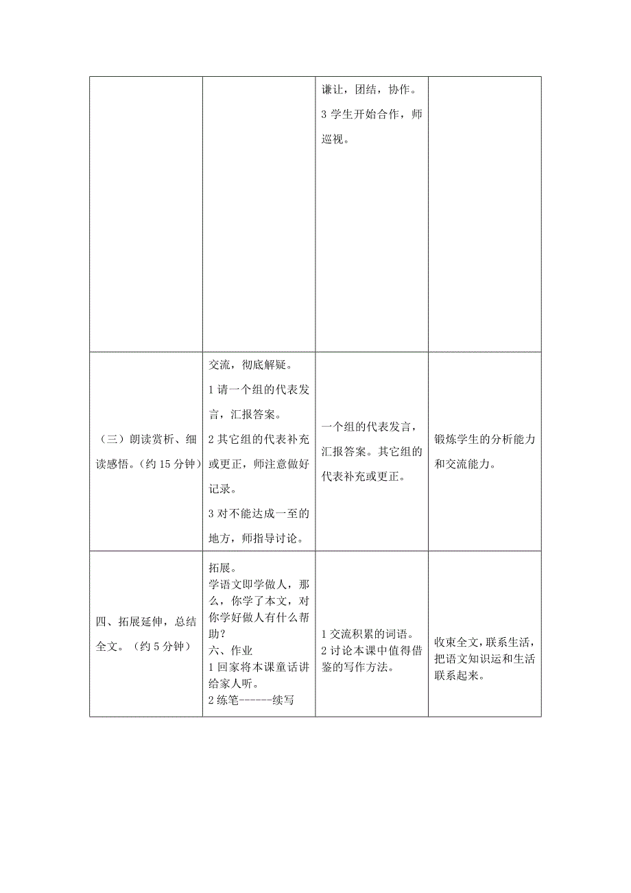 同步教案2017年六年级语文上册5.尼尔斯骑鹅历险记（一）教案语文s版_第3页