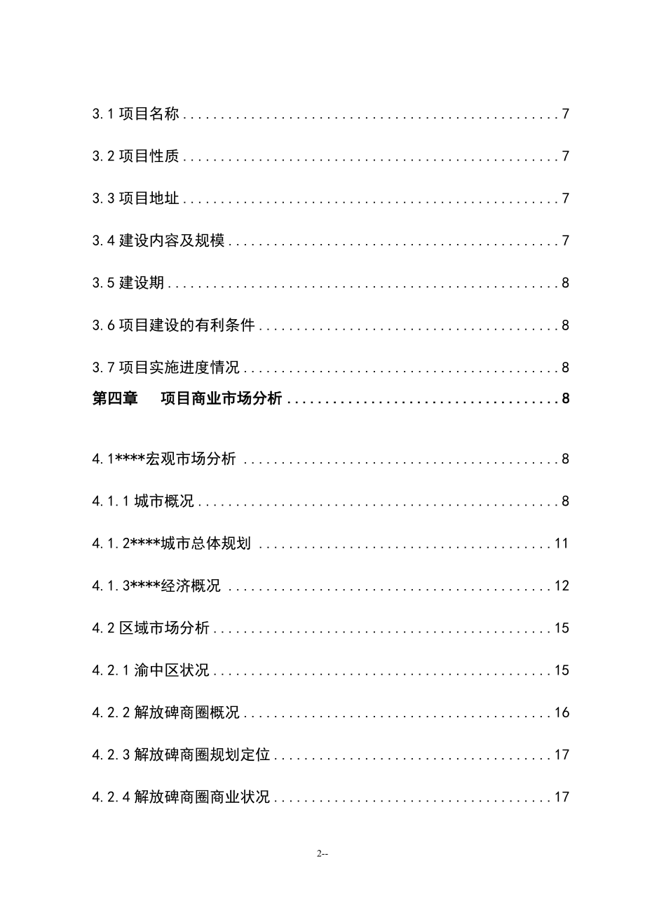 纺织品交易市场建设项目可行性研究报告_第2页