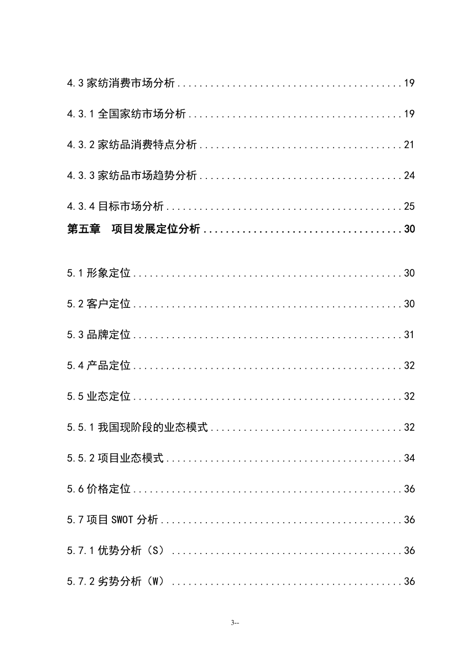 纺织品交易市场建设项目可行性研究报告_第3页