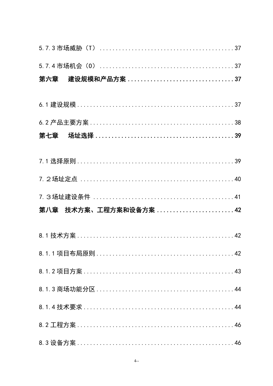 纺织品交易市场建设项目可行性研究报告_第4页