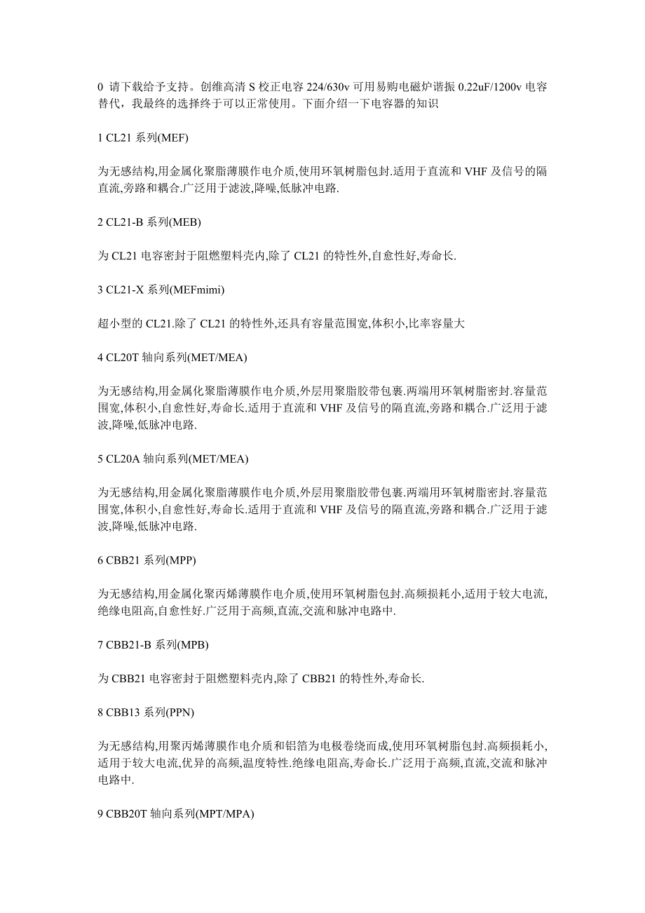 创维高清s校正电容和电容使用知识_第1页