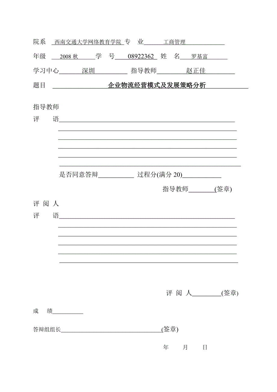 毕业论文：企业物流经营模式及发展策略分析_第2页