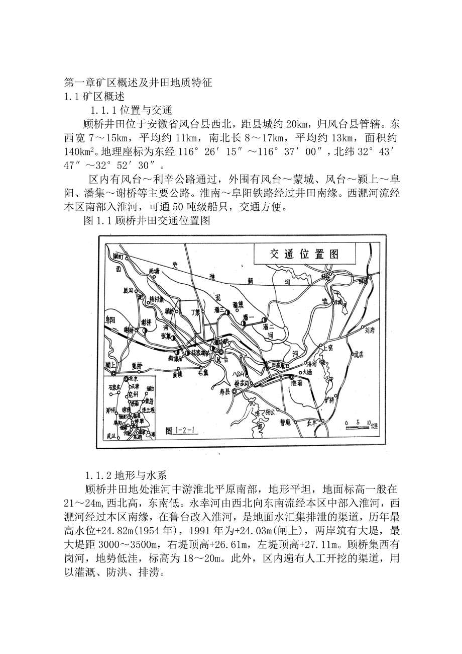 采矿工程本科毕业设计计1_第1页